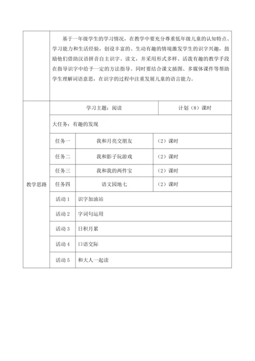 【新教材】统编版语文一上第七单元整体解析与规划 教学设计