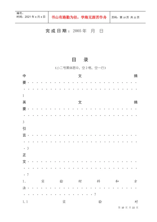 中医学院院研究生学位论文写作要求.docx