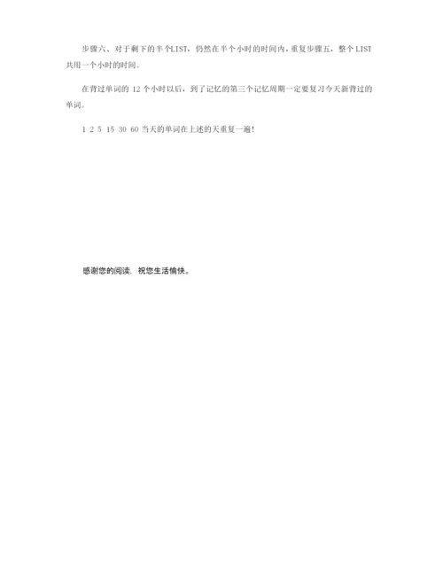 利用艾宾浩斯遗忘曲线来背单词.docx
