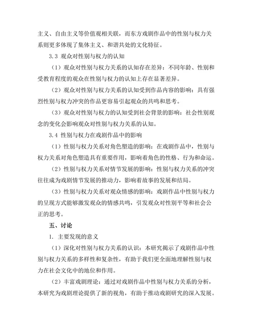 性别与权力在戏剧作品中的表现
