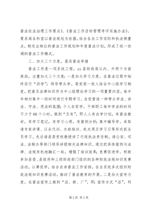 县财政局法制工作报告材料.docx