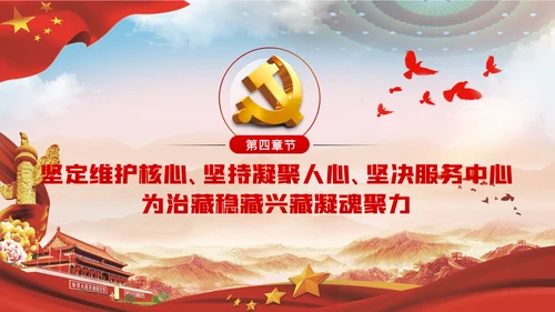 西藏工作座谈会新时代治藏方略解读PPT