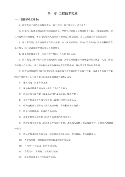 公司对专项项目部重点技术交底.docx