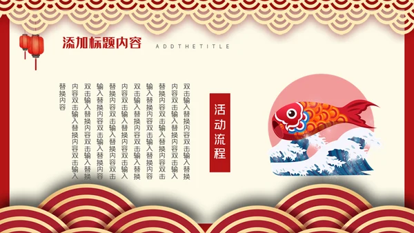 邀请函舞狮通用PPT模板