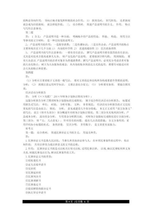 国开电大应用写作(汉语)形考任务答案(全).docx
