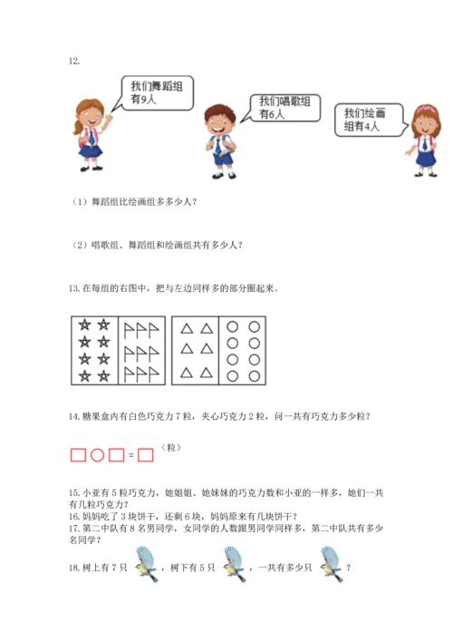 一年级上册数学解决问题50道附参考答案【预热题】.docx