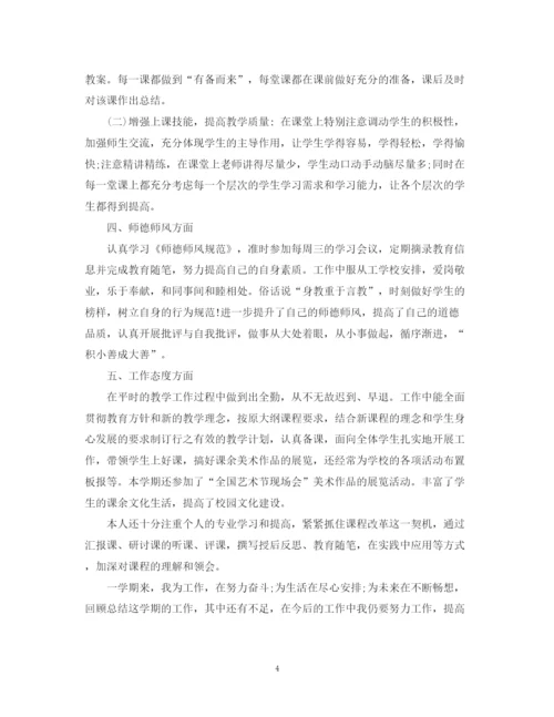 精编之教师自我总结精选范文.docx