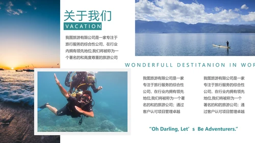 度假旅游旅行社旅游类通用宣传PPT模板