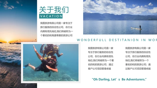 度假旅游旅行社旅游类通用宣传PPT模板