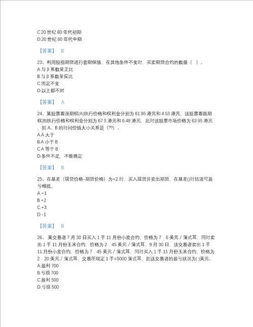 广东省期货从业资格之期货基础知识高分通关提分题库附答案解析