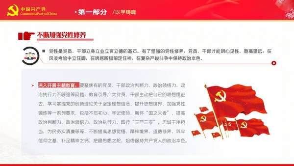 努力推动主题教育取得实实在在的成效党课PPT