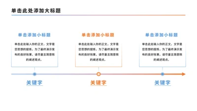 简约3项流程时间轴PPT