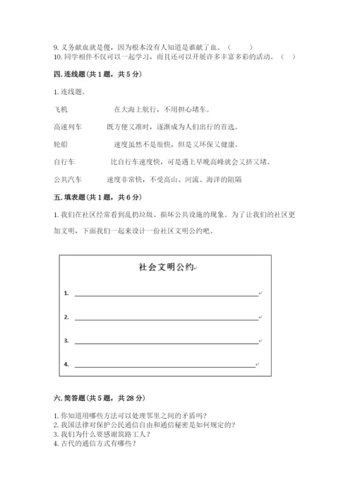 部编版道德与法治三年级下册期末测试卷附参考答案（满分必刷）.docx
