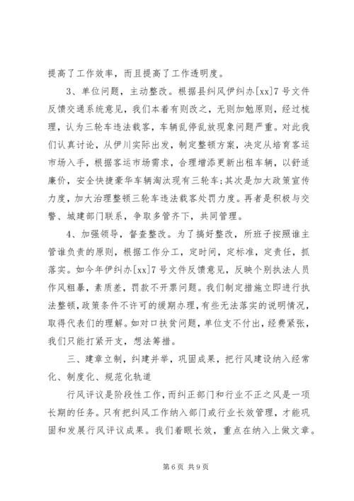 县运输管理所政风行风建设自查自纠报告.docx
