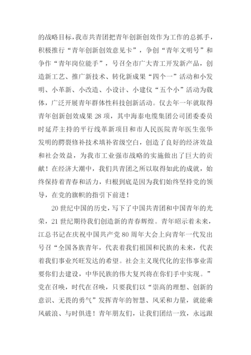 五四青年节演讲稿1000字.docx