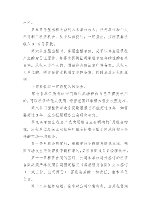 公司房屋租赁管理制度.docx