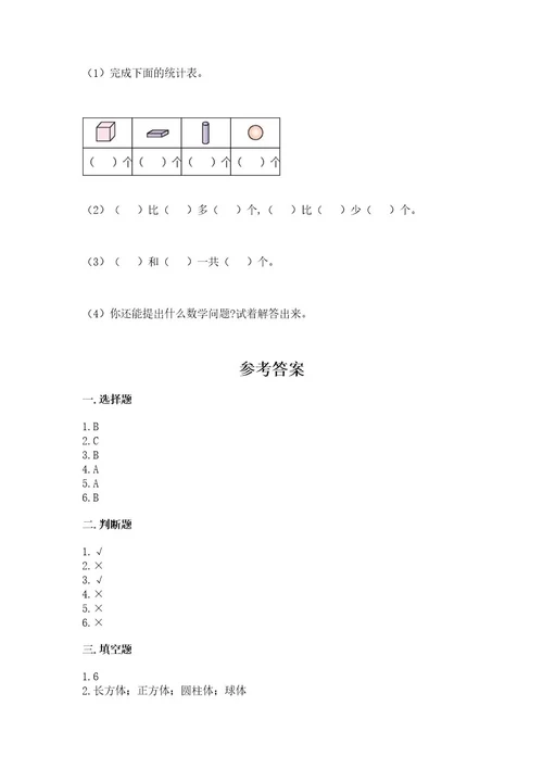 苏教版一年级上册数学第六单元认识图形（一）测试卷及完整答案一套