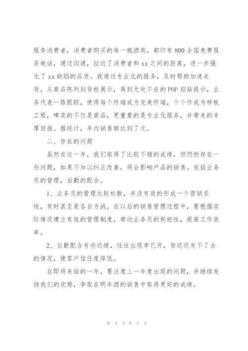 业务员2022年度工作总结范文.docx