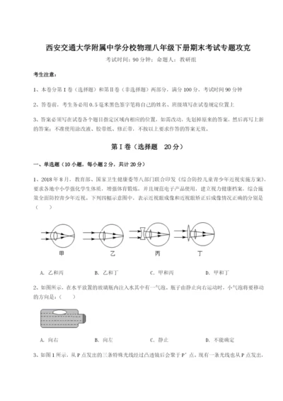 小卷练透西安交通大学附属中学分校物理八年级下册期末考试专题攻克练习题（含答案详解）.docx