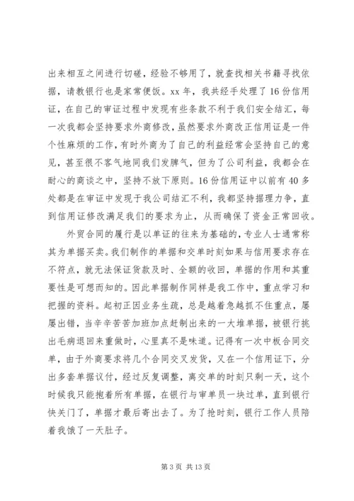 国际贸易工作报告.docx