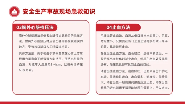 简约红色非煤矿山安全教育企业员工培训PPT课件