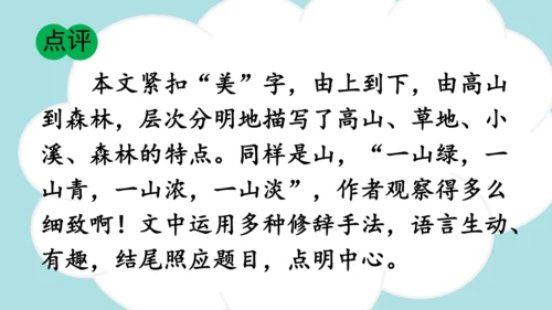 统编版2024-2025学年三年级语文上册同步习作：这儿真美  -精品课件