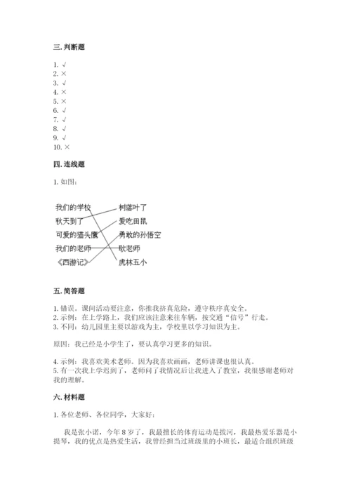 2022一年级上册道德与法治期中测试卷含答案【培优b卷】.docx