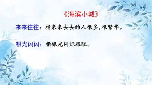 部编版语文三年级上册第六单元复习课件