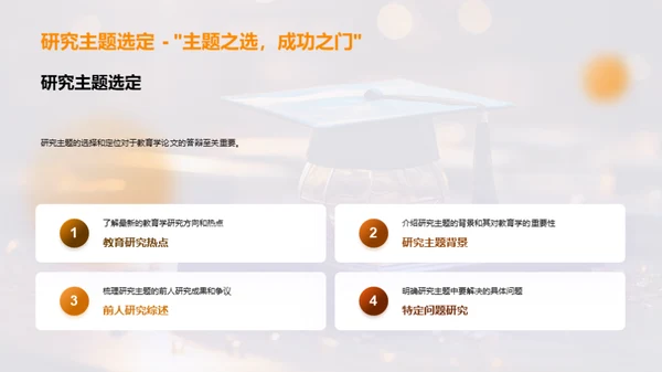 教育学论文全攻略