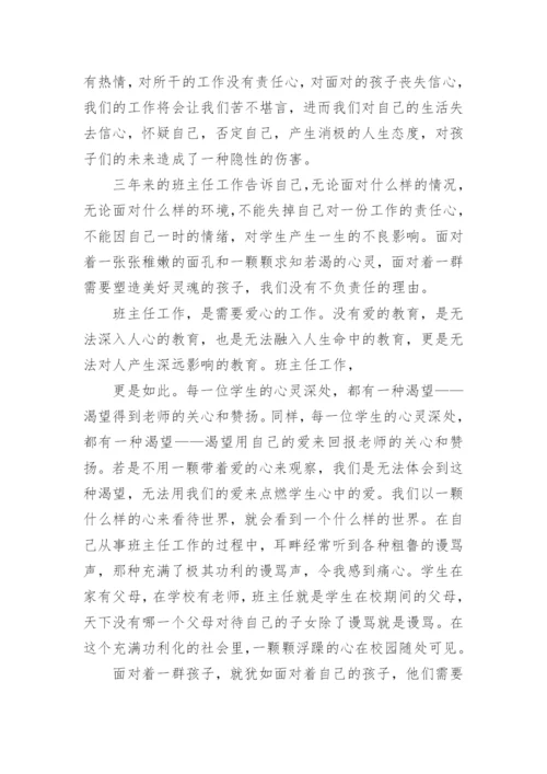 八年级下学期班主任工作总结2020.docx