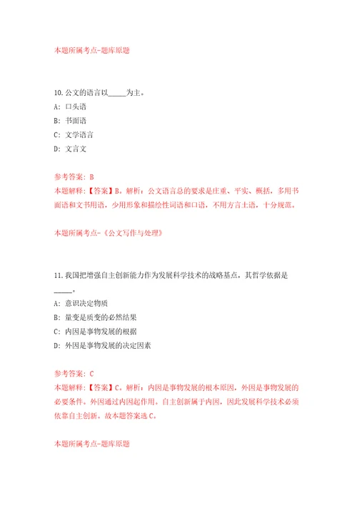 四川绵阳市北川县引进高层次人才考核公开招聘59人模拟试卷附答案解析第5套