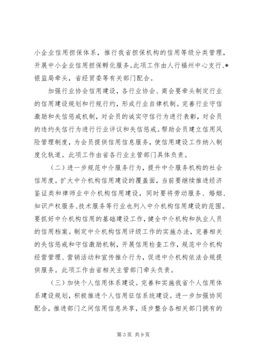 信用体系建设意见二.docx