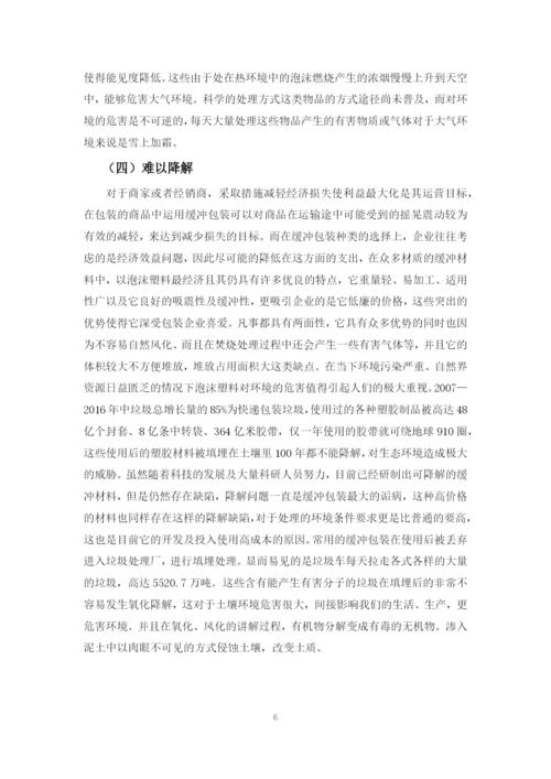 毕业论文定稿——傅宏起.docx