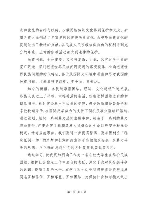 昆明301事件心得体会 (3).docx