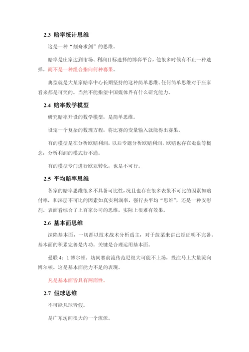 《欧赔核心思维》全册完整、重点标记版.docx