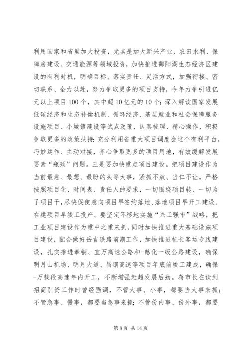 市长在发改暨价格工作会讲话.docx