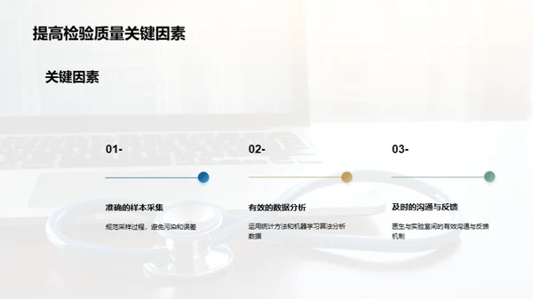 大数据助力临床检验革新