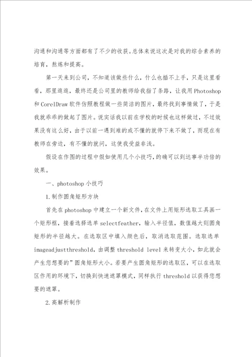 平面设计毕业实习报告