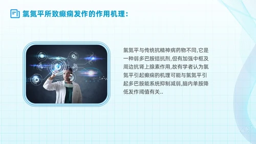 简约蓝色流线方格精神分裂症病例讨论医学培训PPT课件