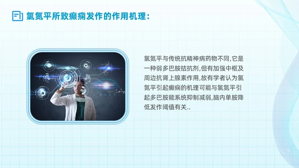 简约蓝色流线方格精神分裂症病例讨论医学培训PPT课件