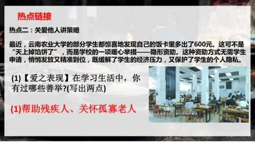 第三单元《勇担社会责任》复习课件(共28张PPT)