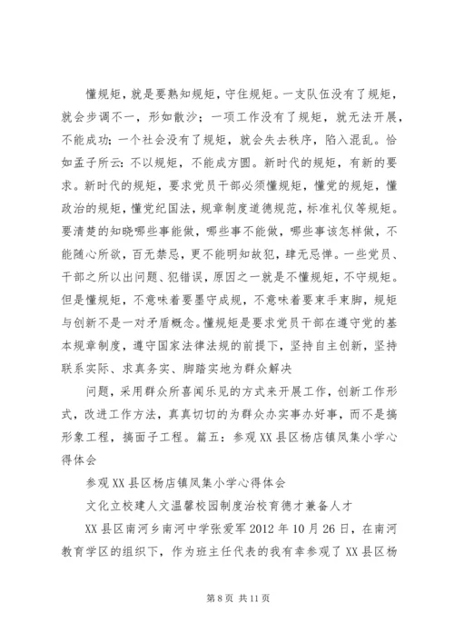 学习于凤心得体会 (5).docx
