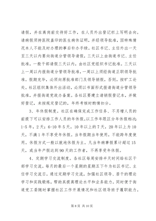 街道社区工作者管理实施细则.docx