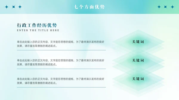 蓝绿渐变弥散风清新简约岗位竞聘PPT模板