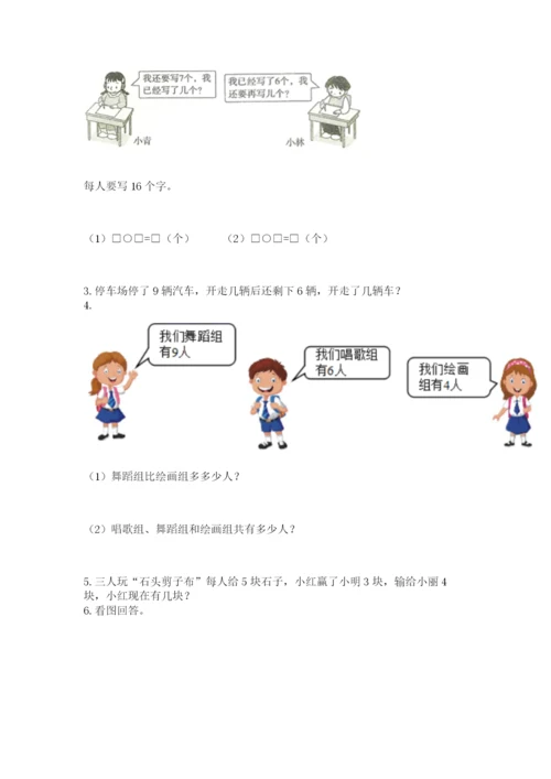 一年级上册数学解决问题50道附参考答案（b卷）.docx