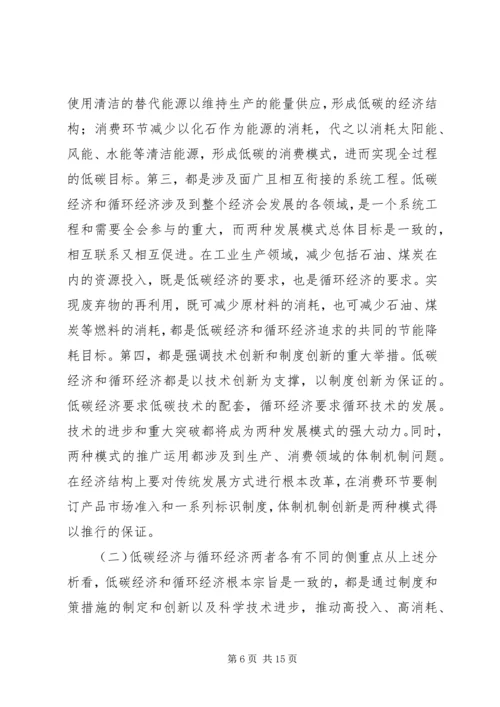 学习低碳经济公共课心得体会 (3).docx