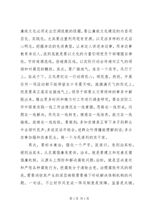 正风肃纪心得体会精选.docx