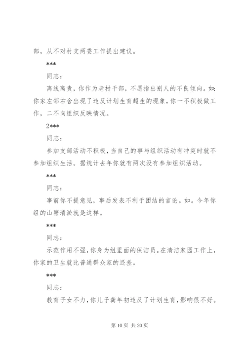 村支委组织生活会会议记录.docx