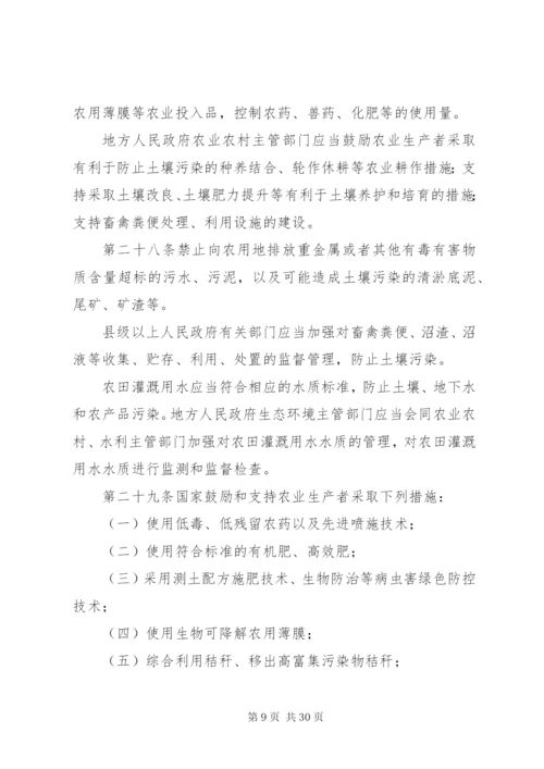 《中华人民共和国土壤污染防治法》.docx