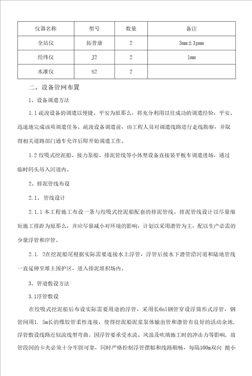 绞吸式挖泥船施工方案